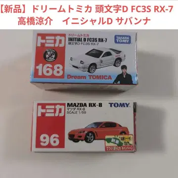 [새상품] 드림토미카 이니셜D FC3S RX-7 사반나 RX-8