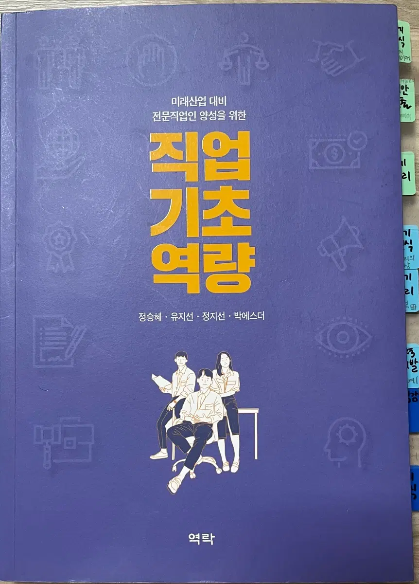 직업기초역량