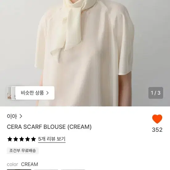 이아 cera scarf 블라우스