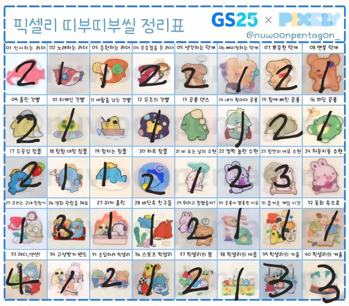 픽셀리 띠부띠부씰