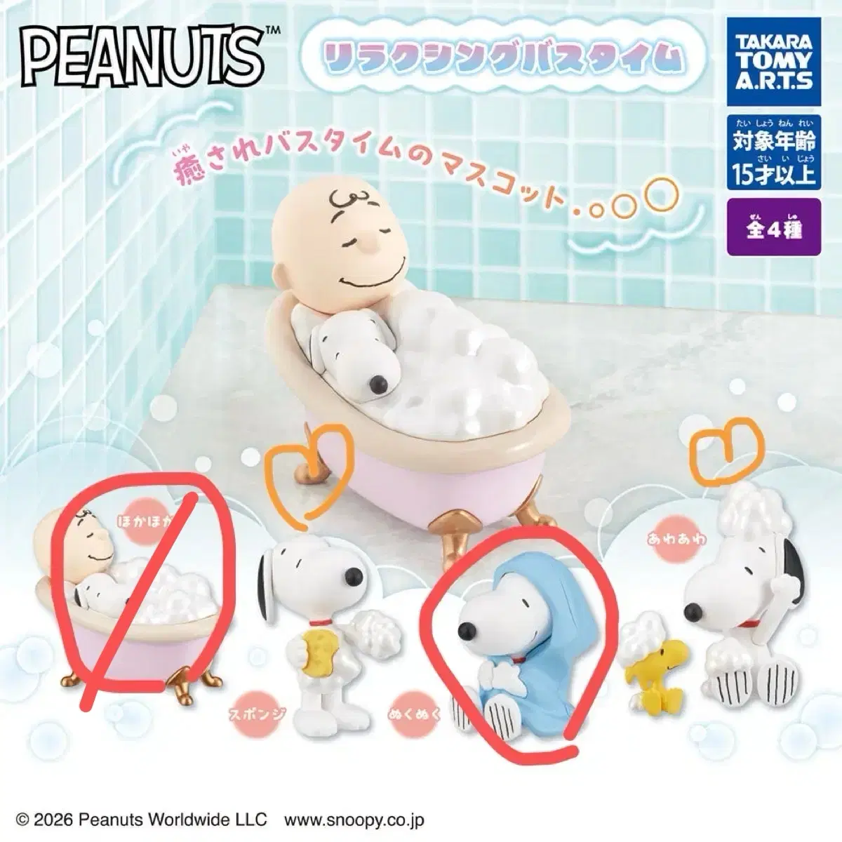 피너츠 릴랙싱 배스 타임 스누피 마스코트 피규어