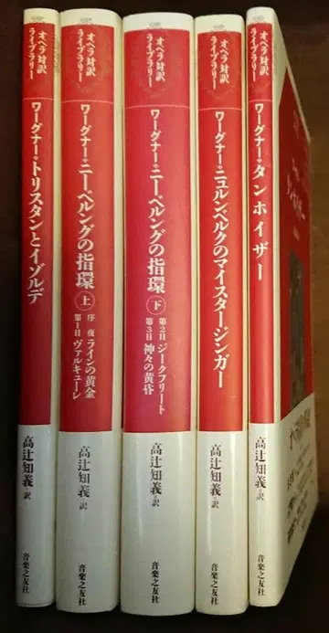 오페라 대역 라이브러리 바그너 5권