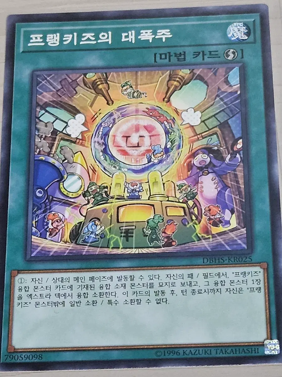 [최저가] 유희왕카드 프랭키즈의 대폭주