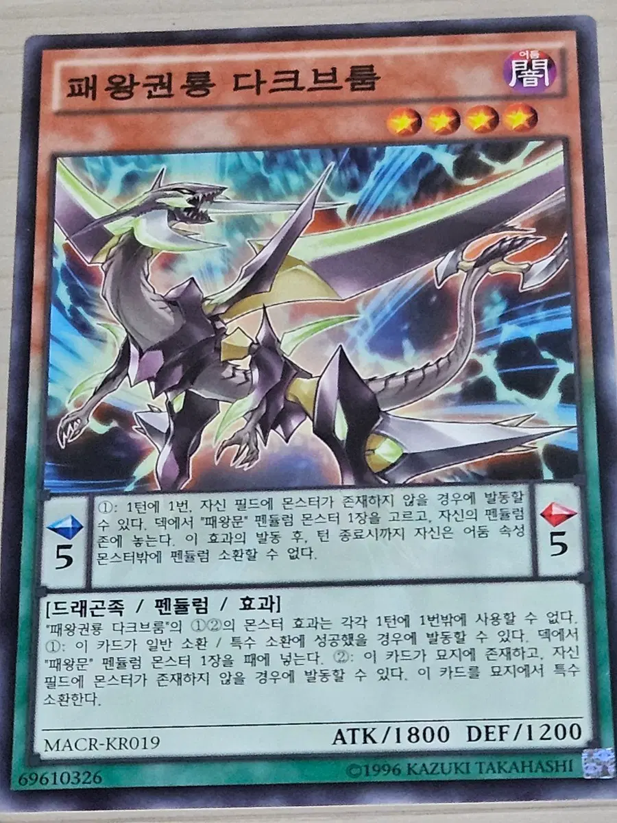 [최저가] 유희왕카드 패왕권룡 다크브룸