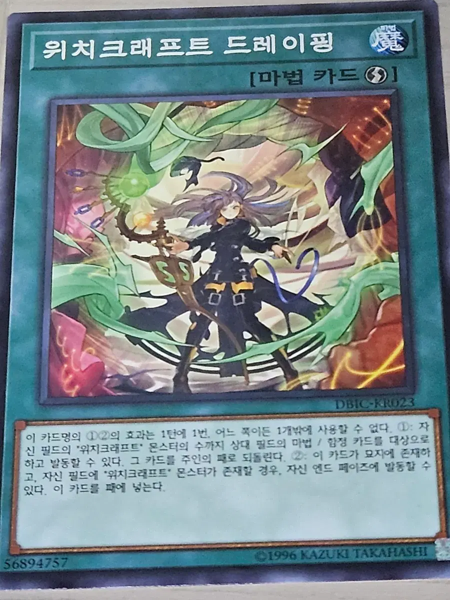 [최저가] 유희왕카드 위치크래프트 드레이핑