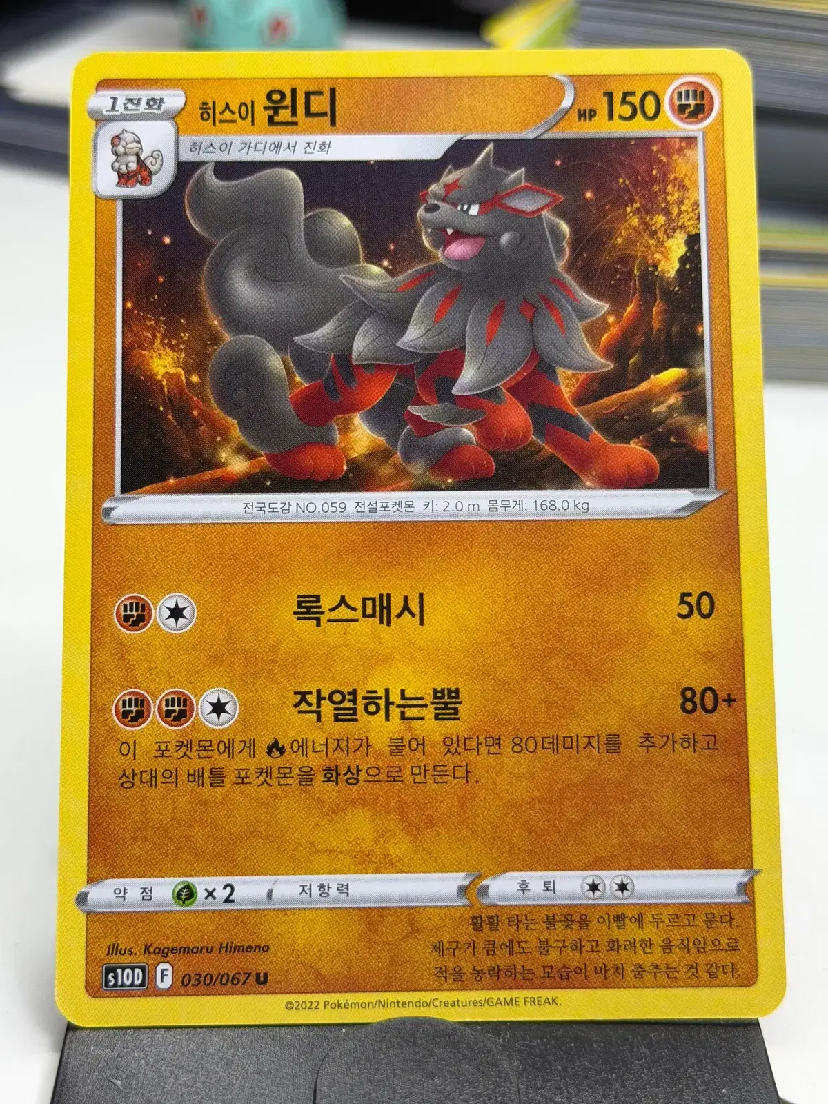 히스이 윈디 s10D 030/067 U (500원)