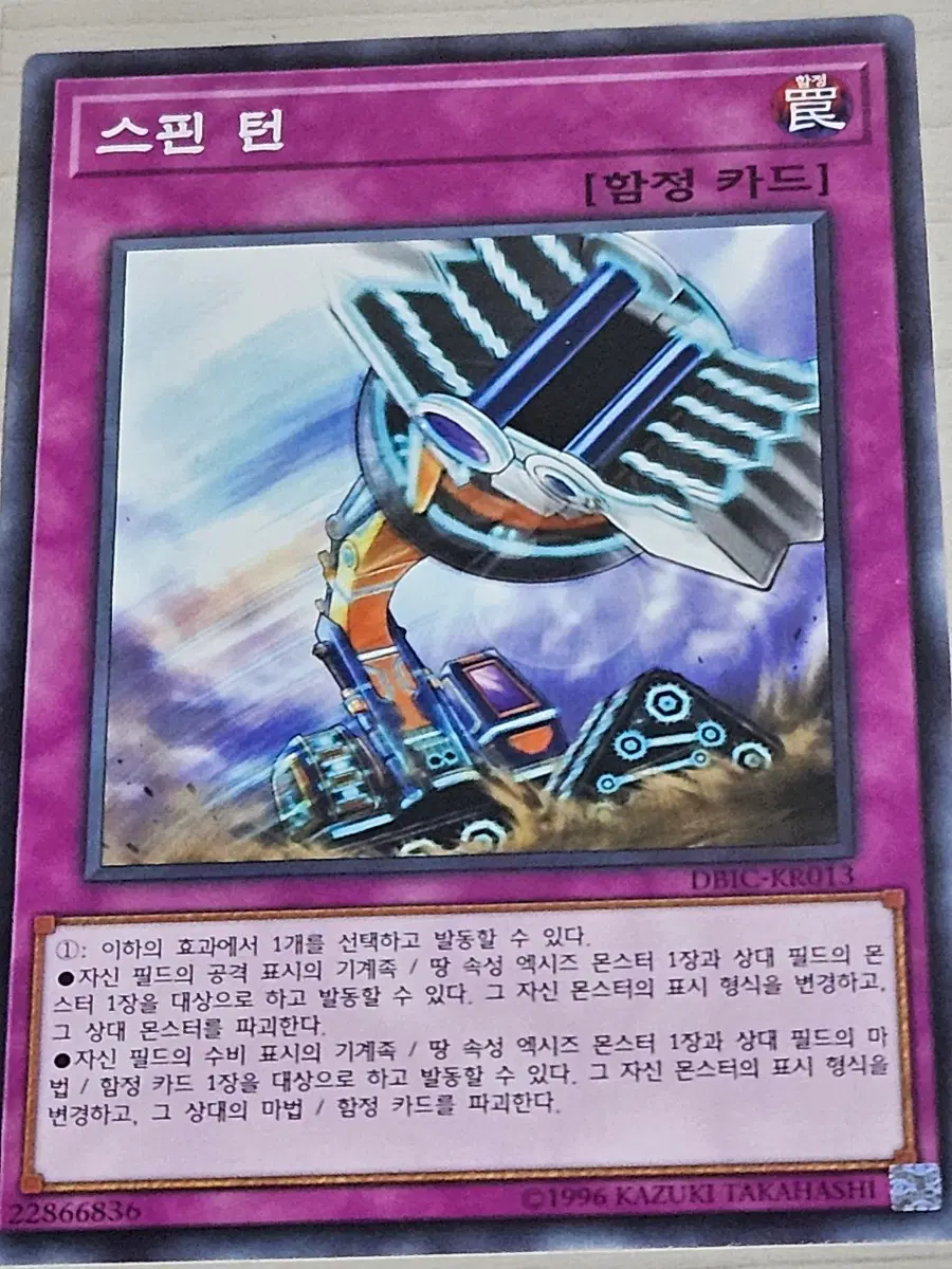 [최저가] 유희왕카드 스핀 턴