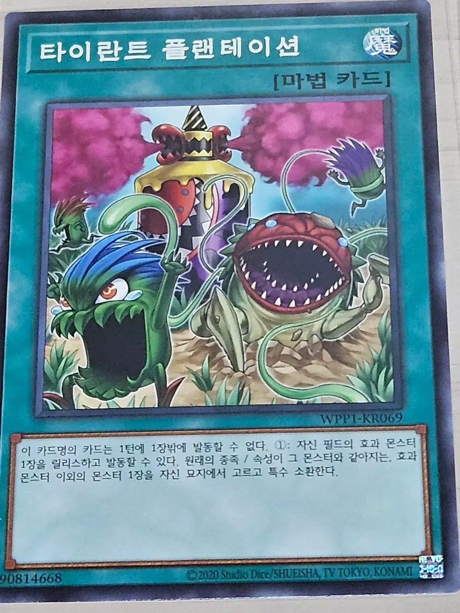 [최저가] 유희왕카드 타이란트 플랜테이션