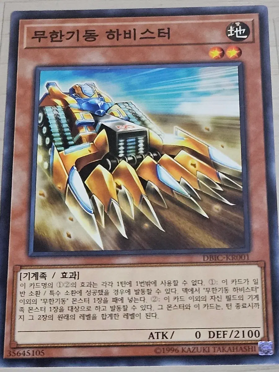 [최저가] 유희왕카드 무한기동 하비스터