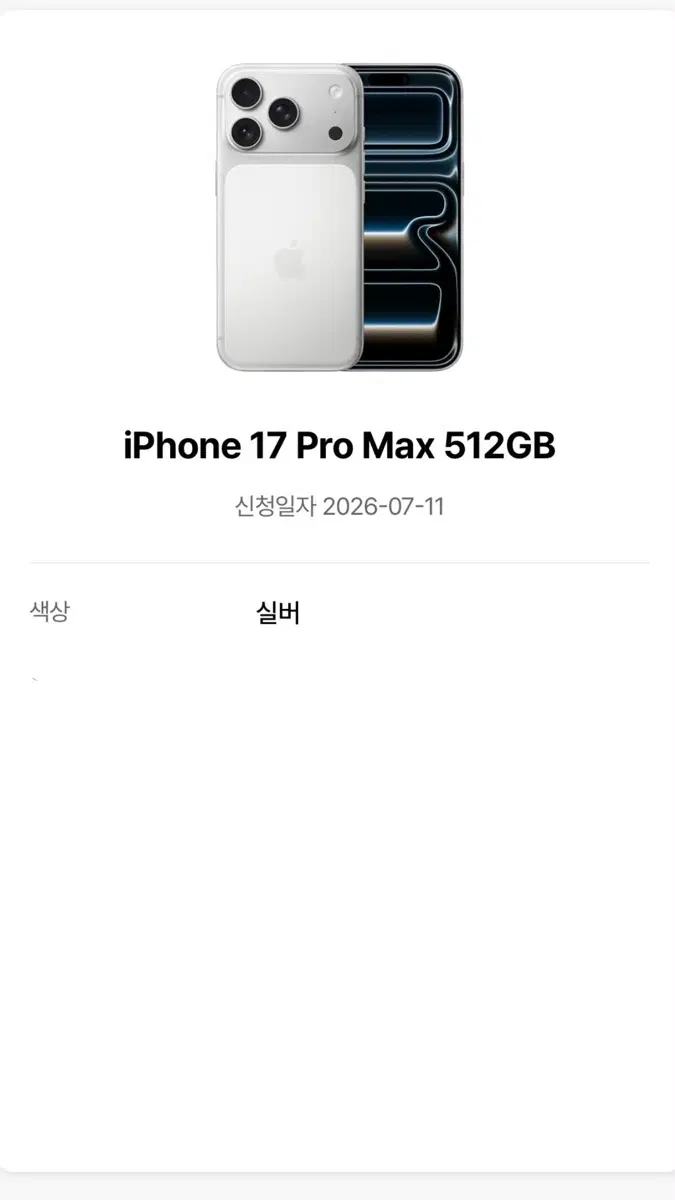 아이폰17프로맥스256기가