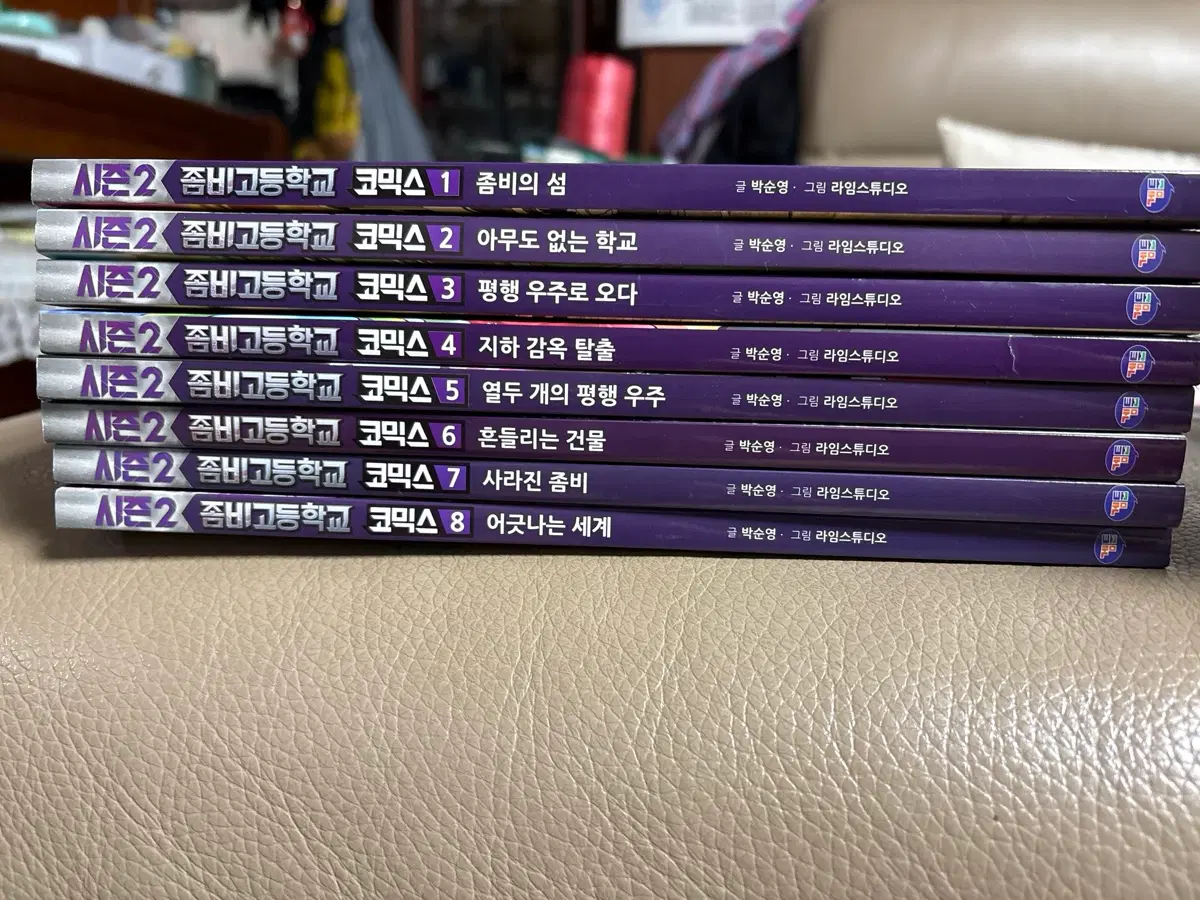 좀비고 코믹스 시즌2 1권~8권