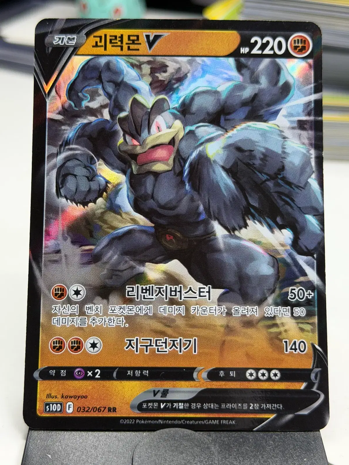 괴력몬 V s10D 032/067 RR (1500원)