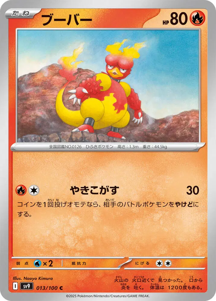 일판 마그마 sv9 013/100 C (300원)