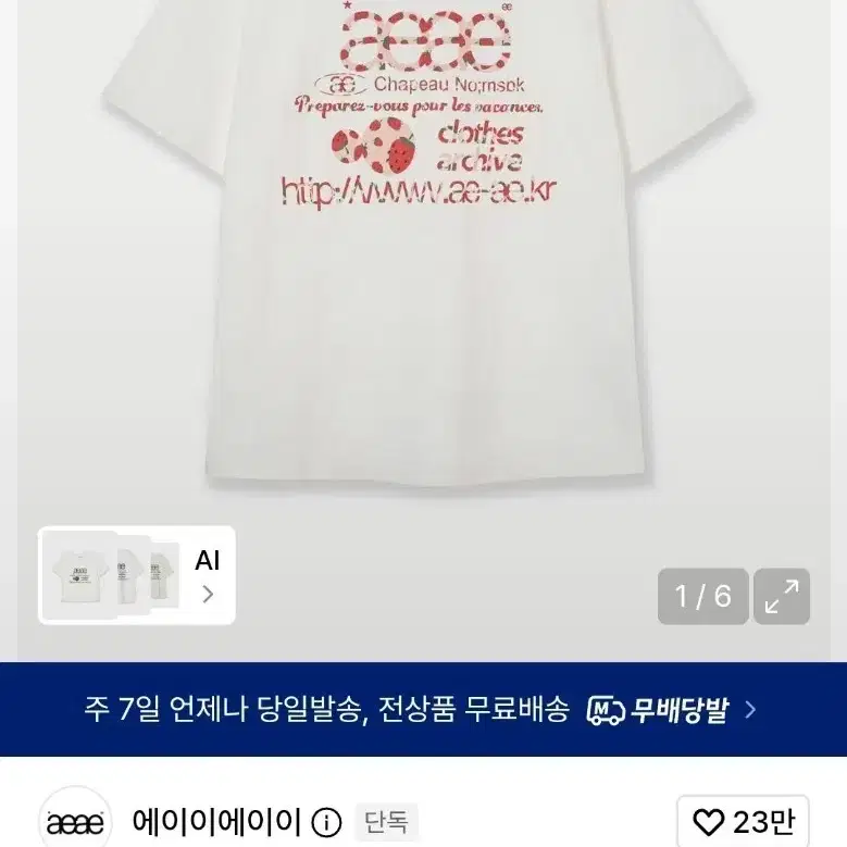 무신사 에이이에이이 aeae WEB 딸기 로고 반팔 티셔츠 스트로베리