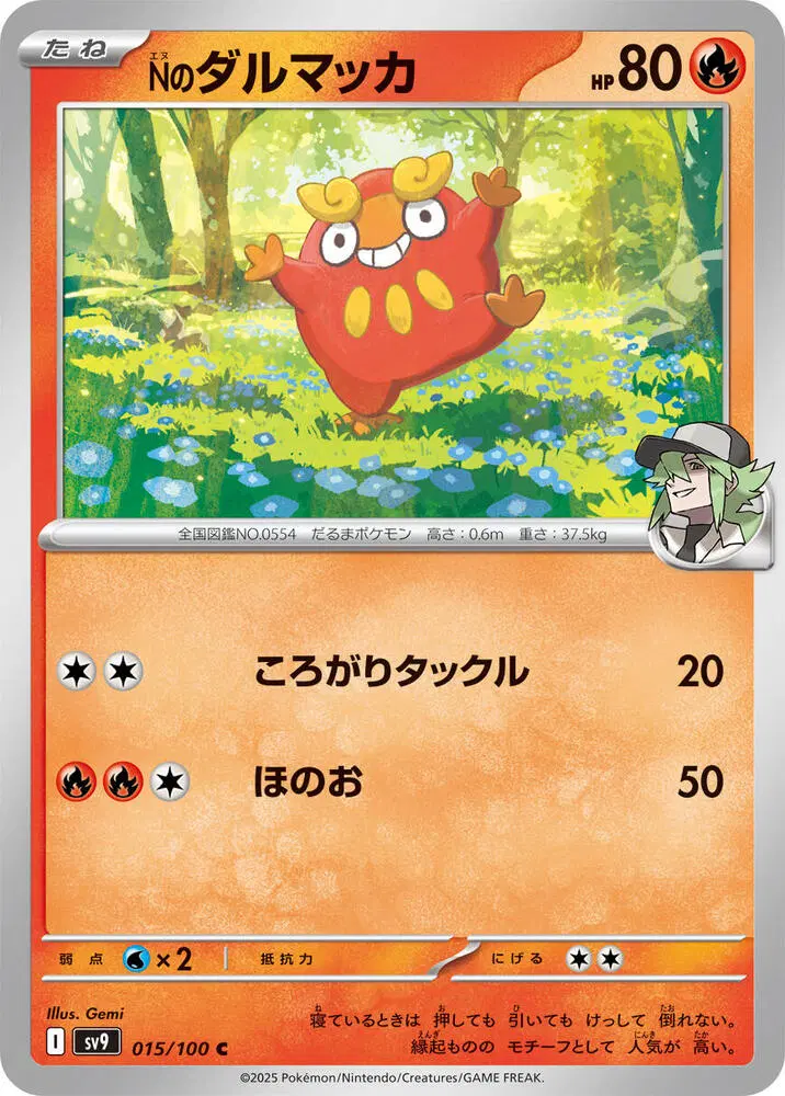 일판 N의 달막화 sv9 015/100 C (300원)