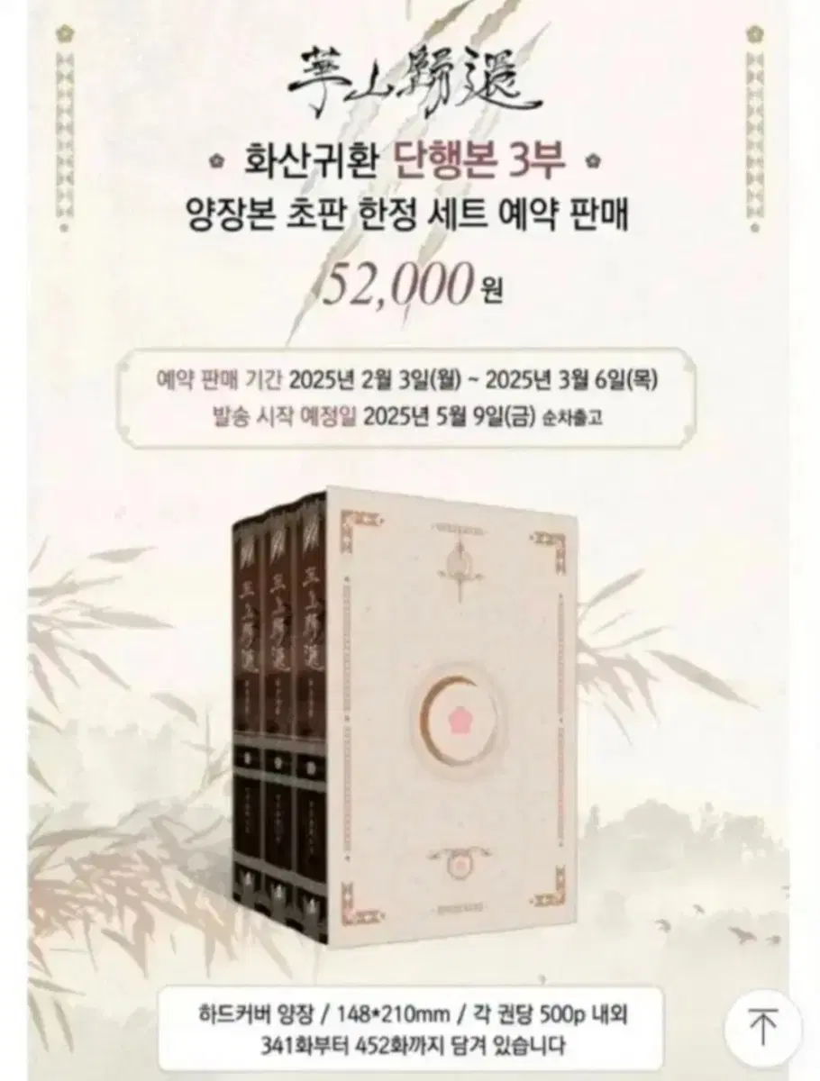 [구함글] 화산귀환 단행본 3부 초반 양장본 세트 양도 구합니다
