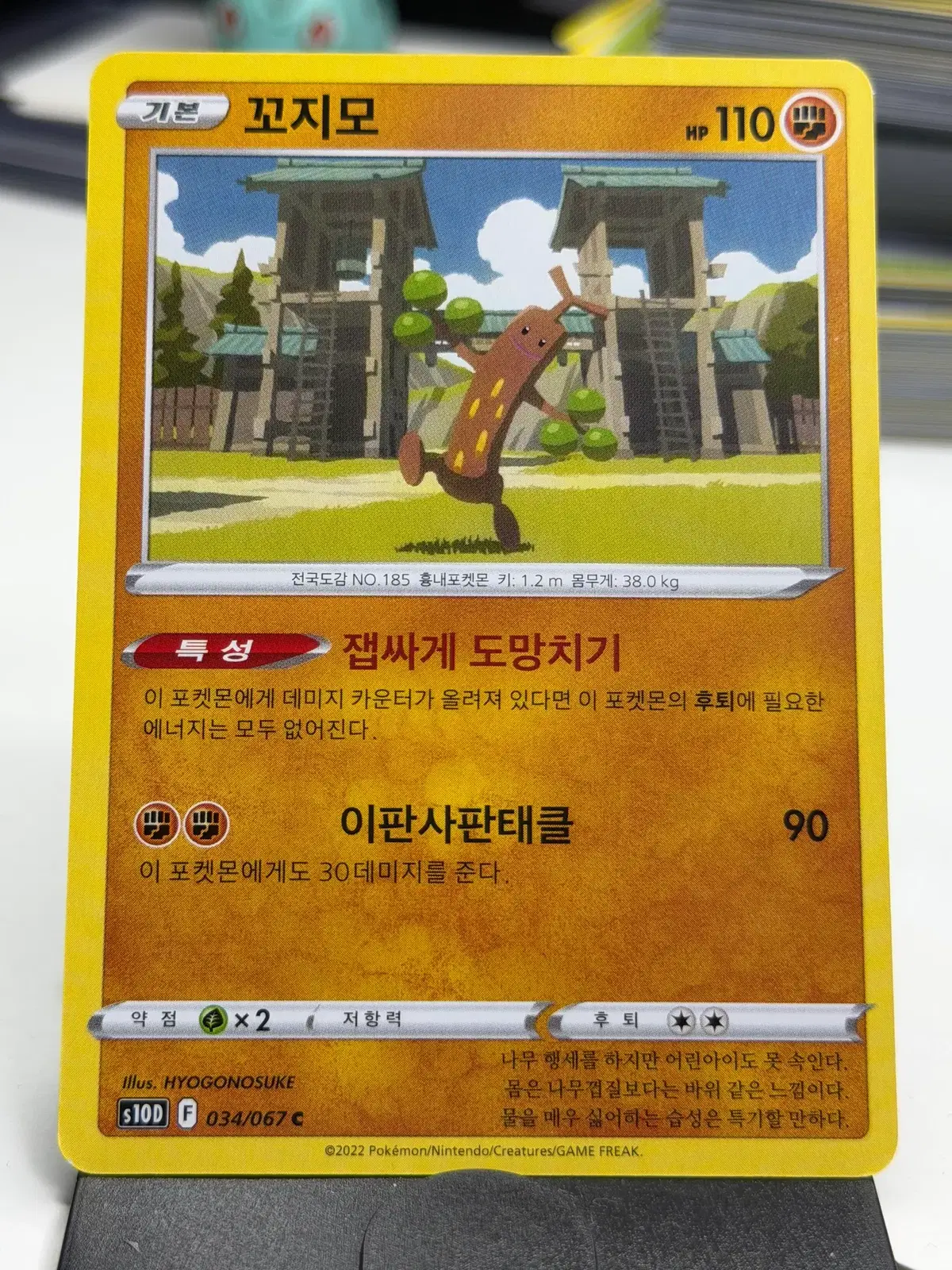 꼬지모 s10D 034/067 C (400원)