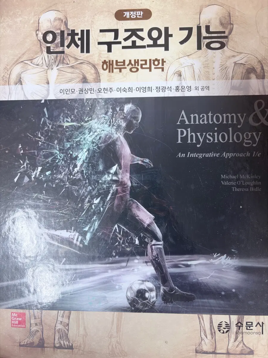 수문사 인체구조와 기능