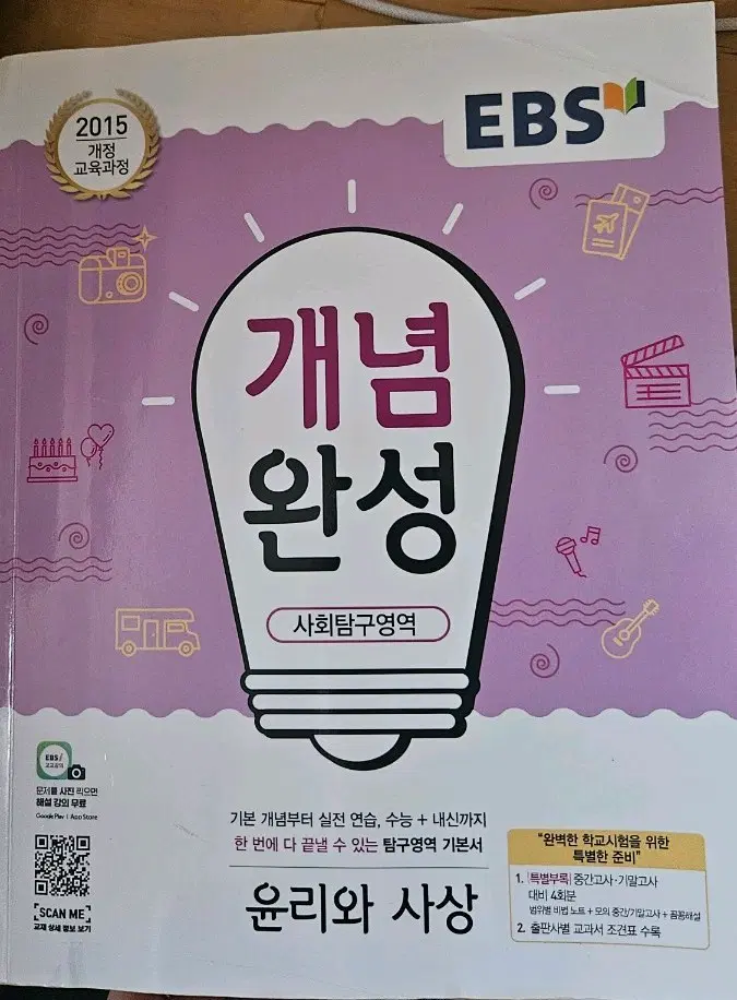 윤리와 사상 개념완성