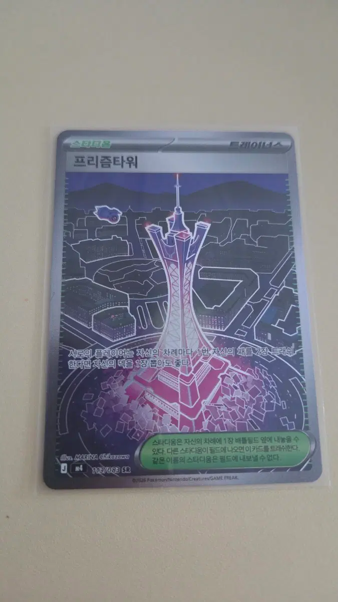 포켓몬카드 프리즘타워 SR