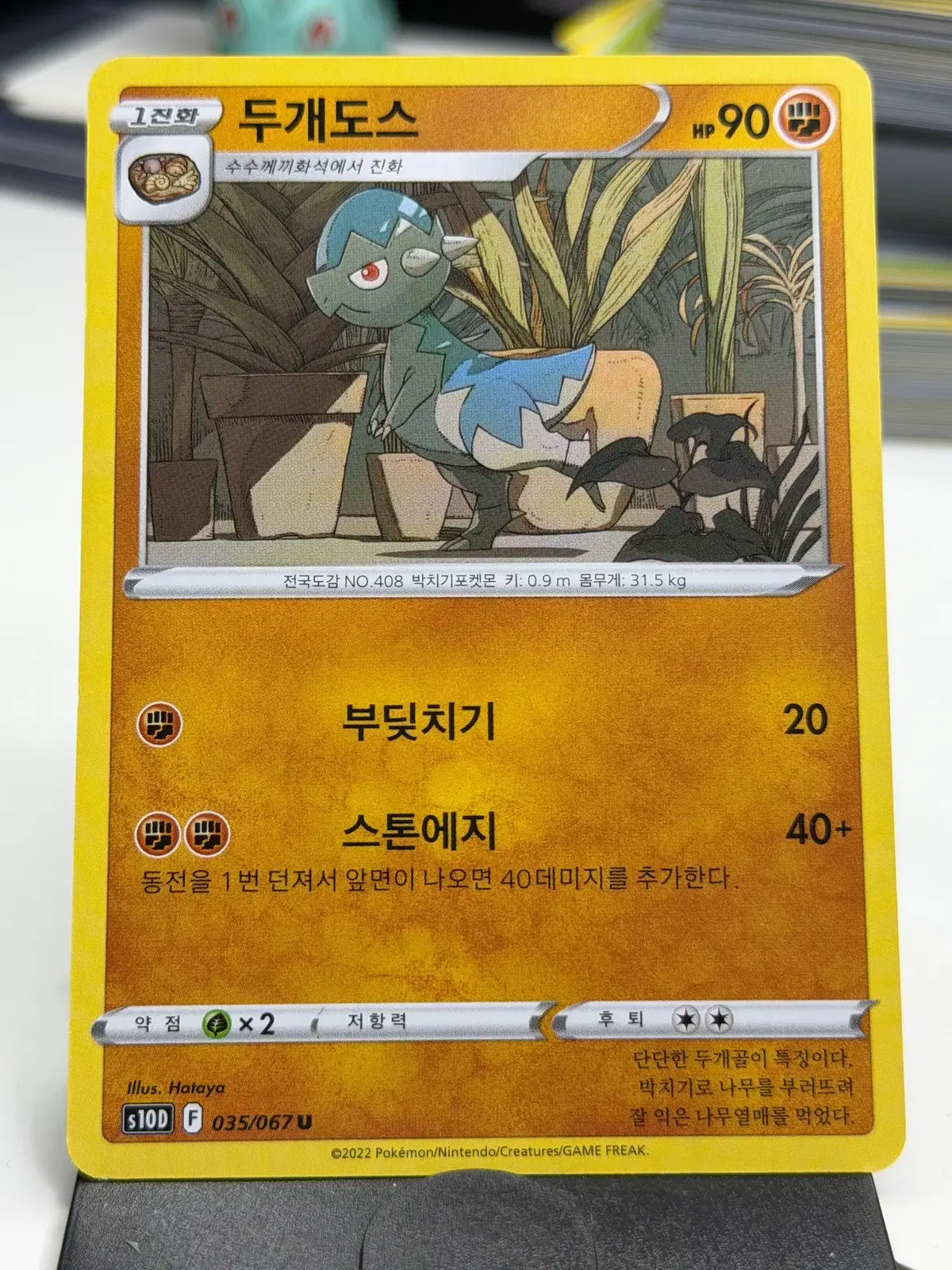 두개도스 s10D 035/067 U (500원)