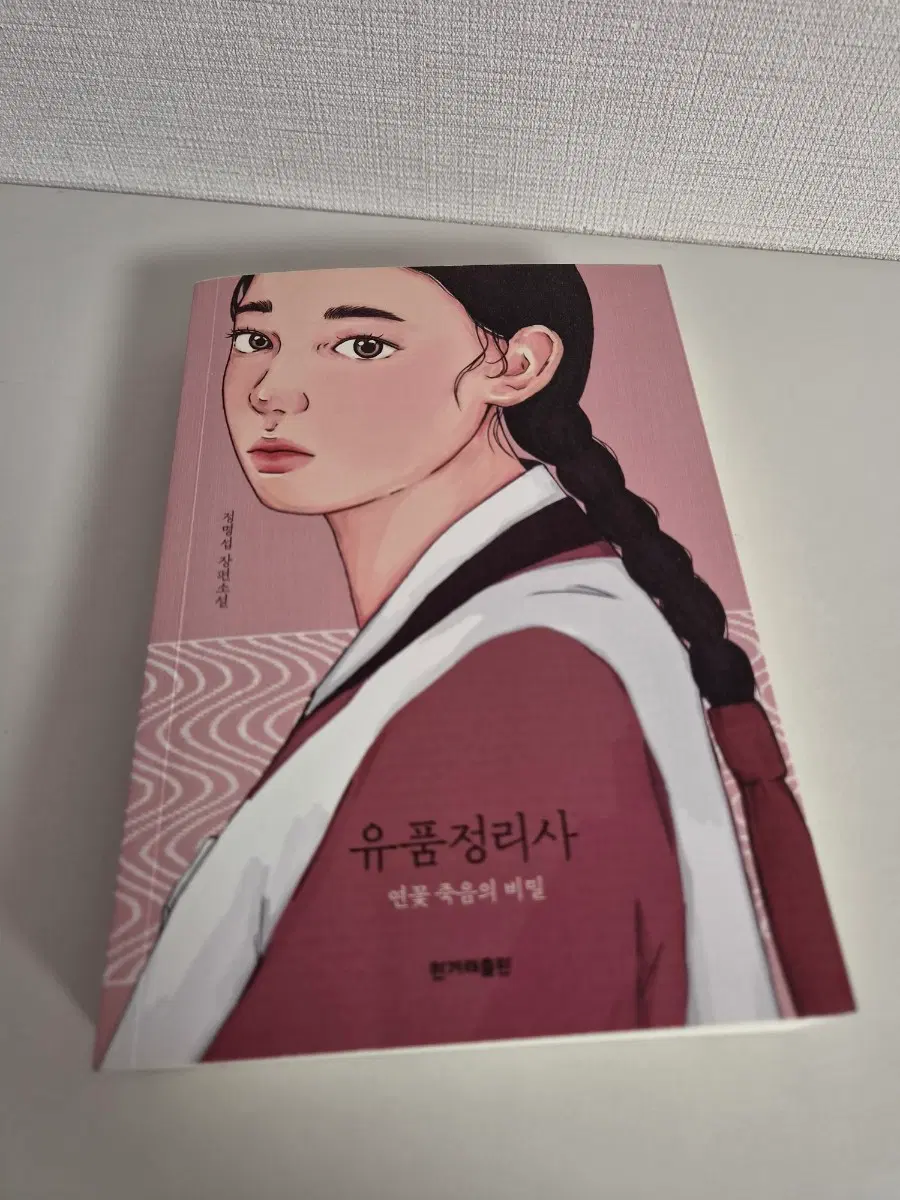 정명섭 작가 유품정리사