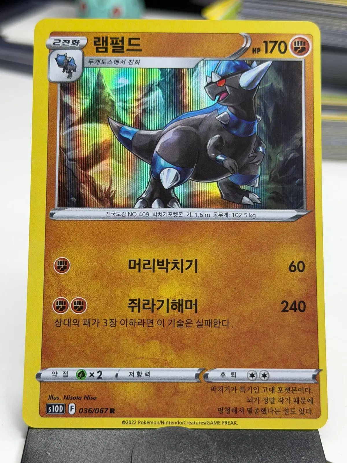 램펄드 s10D 036/067 R (700원)