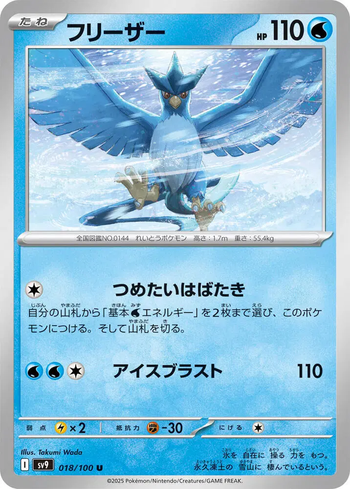 일판 프리져 sv9 018/100 U (400원)