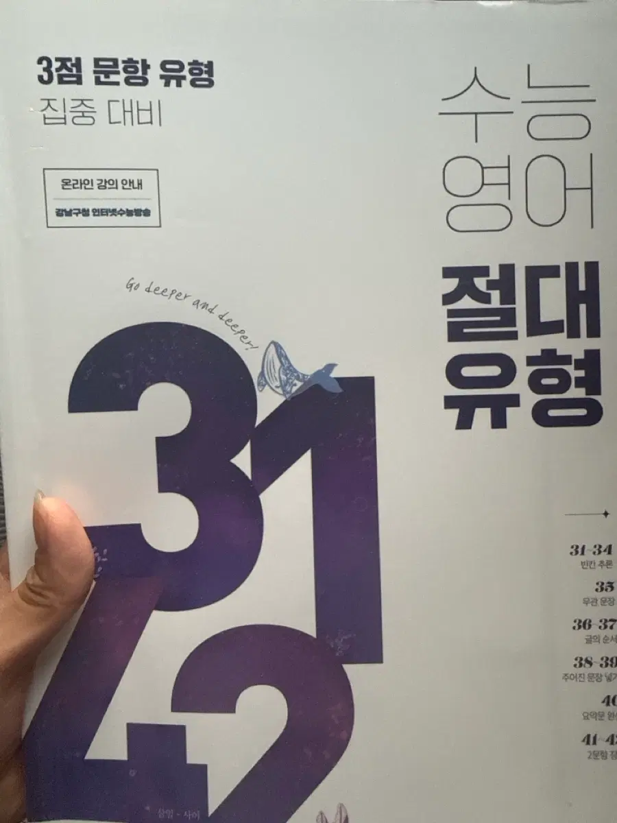 절대유형 3142영어문제집 (새거)