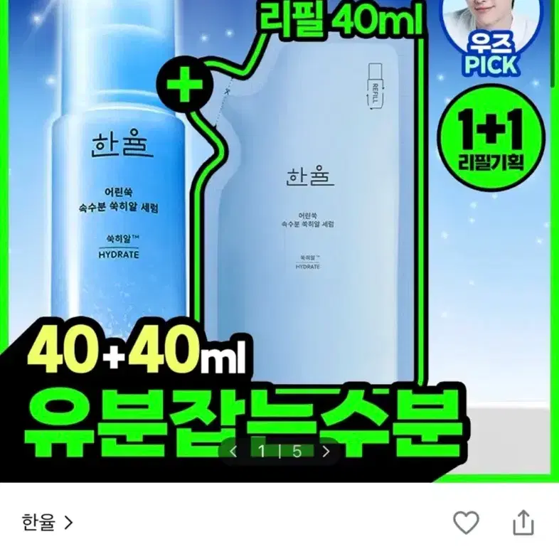 한율 세럼 판매
