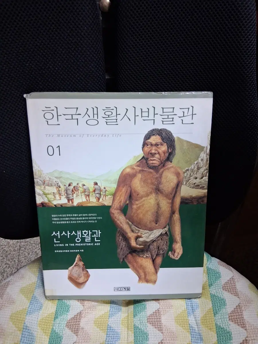 한국생활사박물관 선사생활관 01