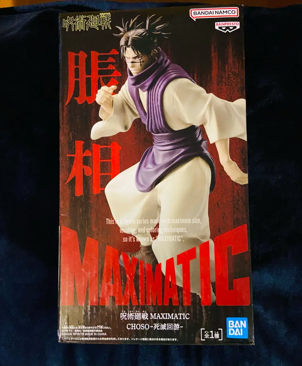 미개봉) 주술회전 맥시매틱 쵸소우 maximatic