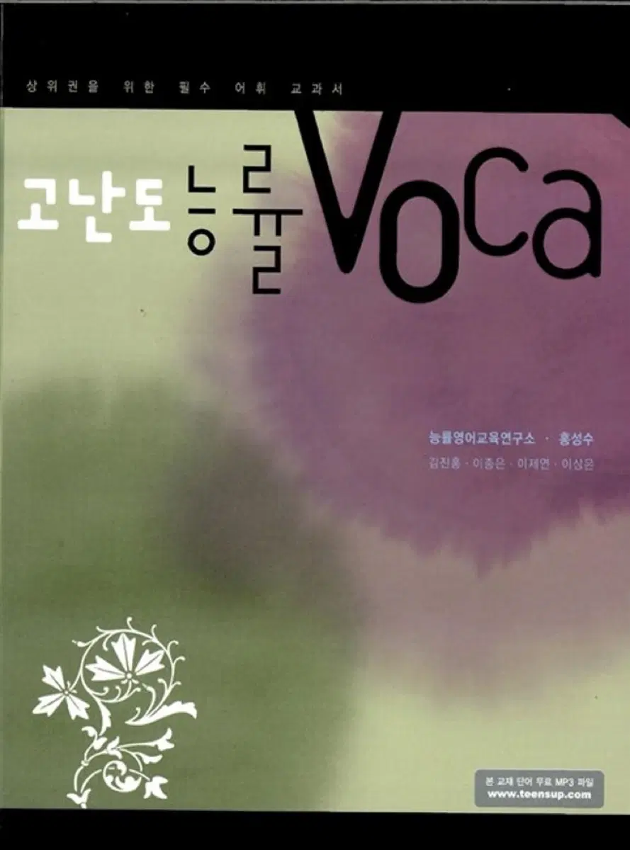 고난도 능률 voca