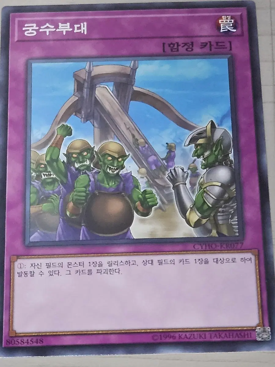 [최저가] 유희왕카드 궁수부대