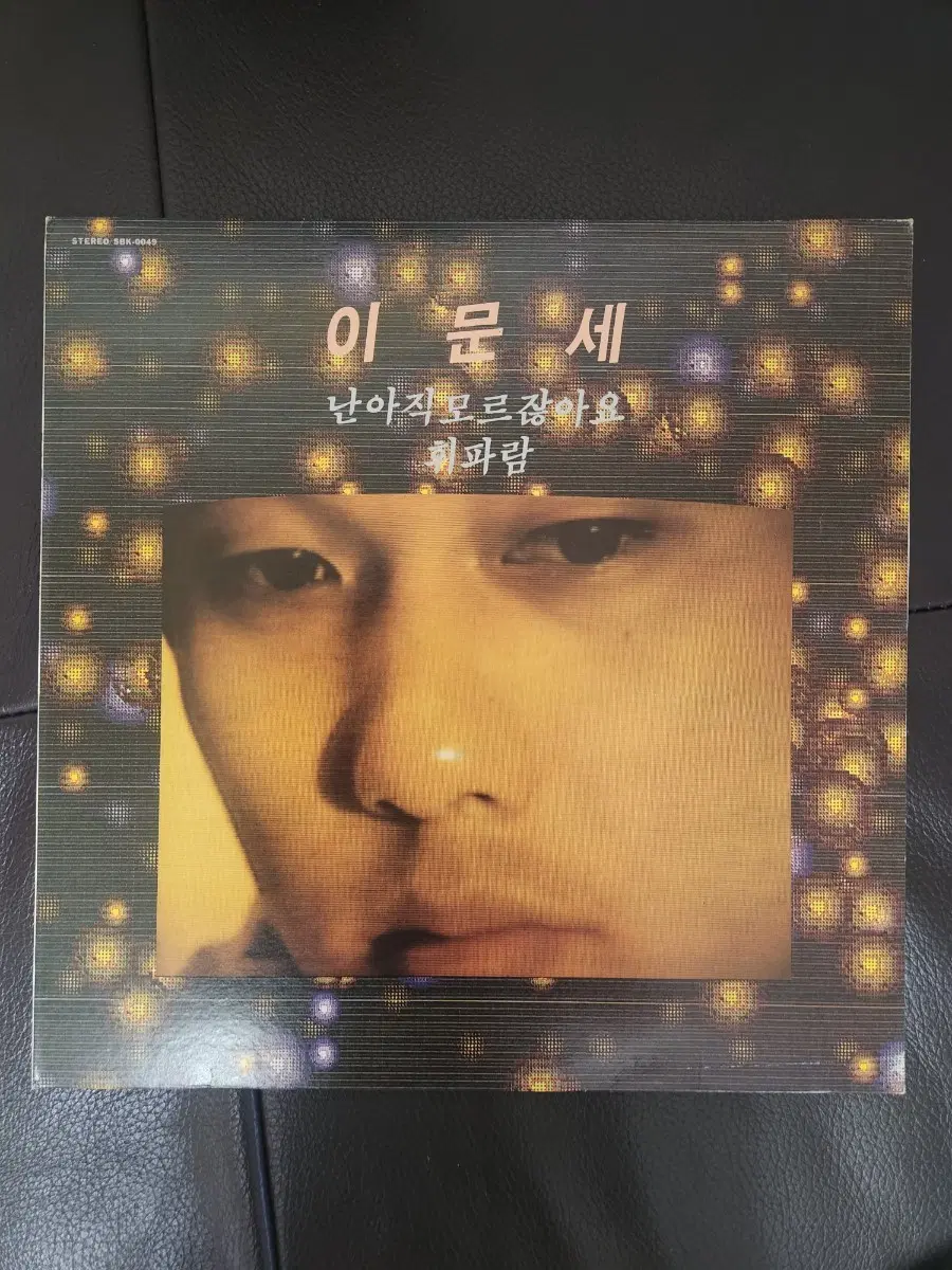 이문세 3집 오리지널 LP 판매합니다 (오리지널 컬러 가사지 포함)