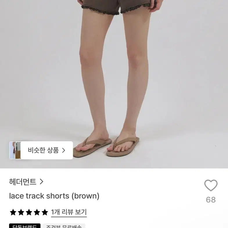 헤더먼트 레이스 트랙 쇼츠 (브라운)