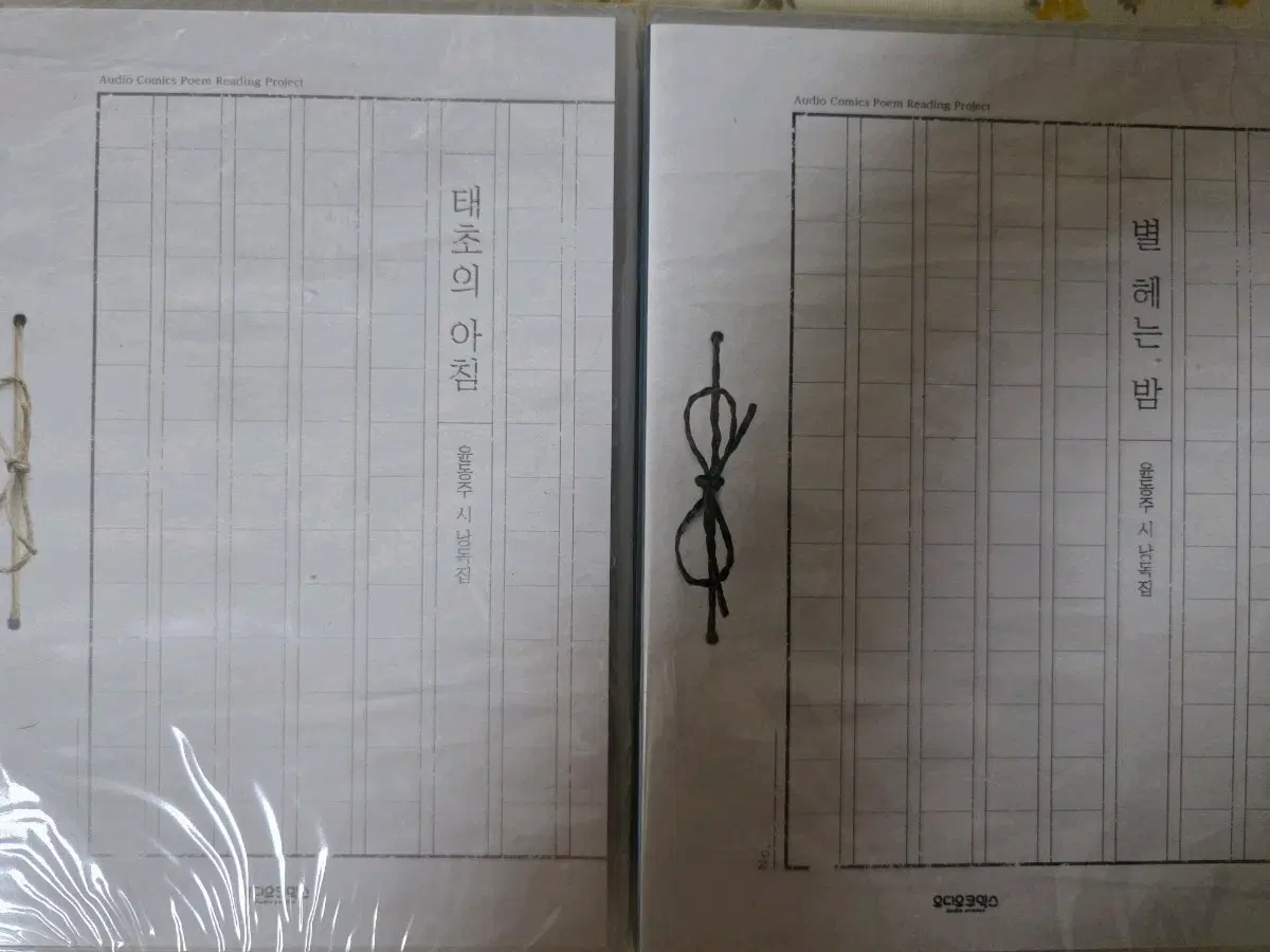 오디오코믹스 윤동주 시 낭독집 태초의 아침/별 헤는 밤
