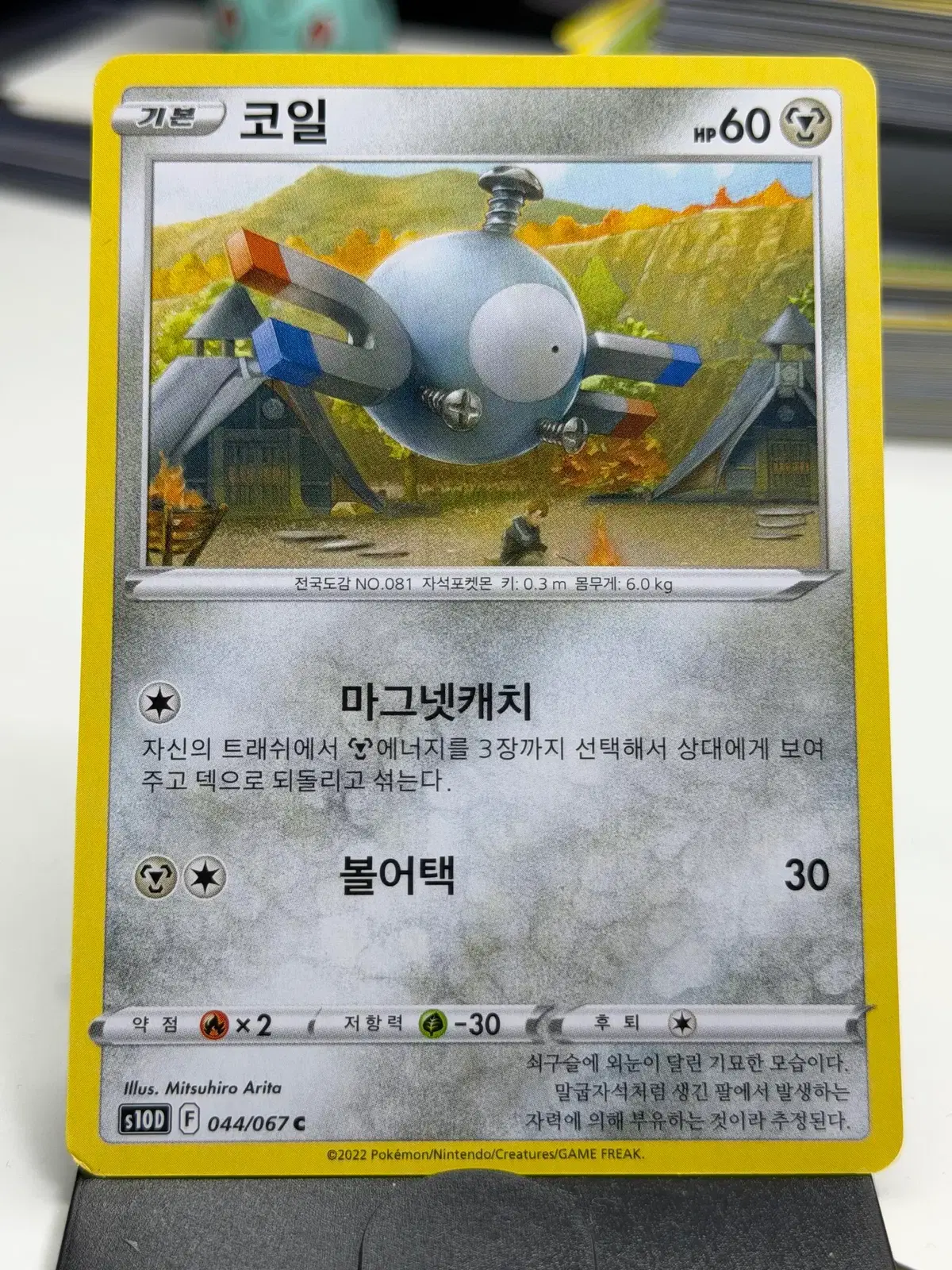 코일 s10D 044/067 C (400원)