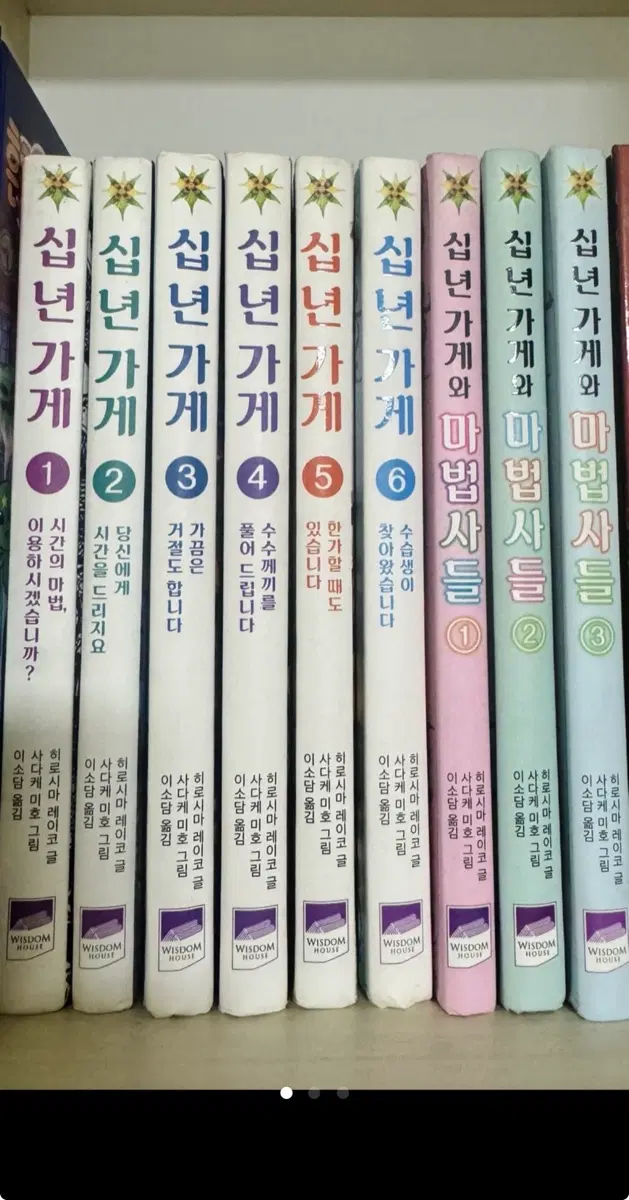 십년가게 시리즈 1~6권 , 십년가게와 마법사들 시리즈 1~3권