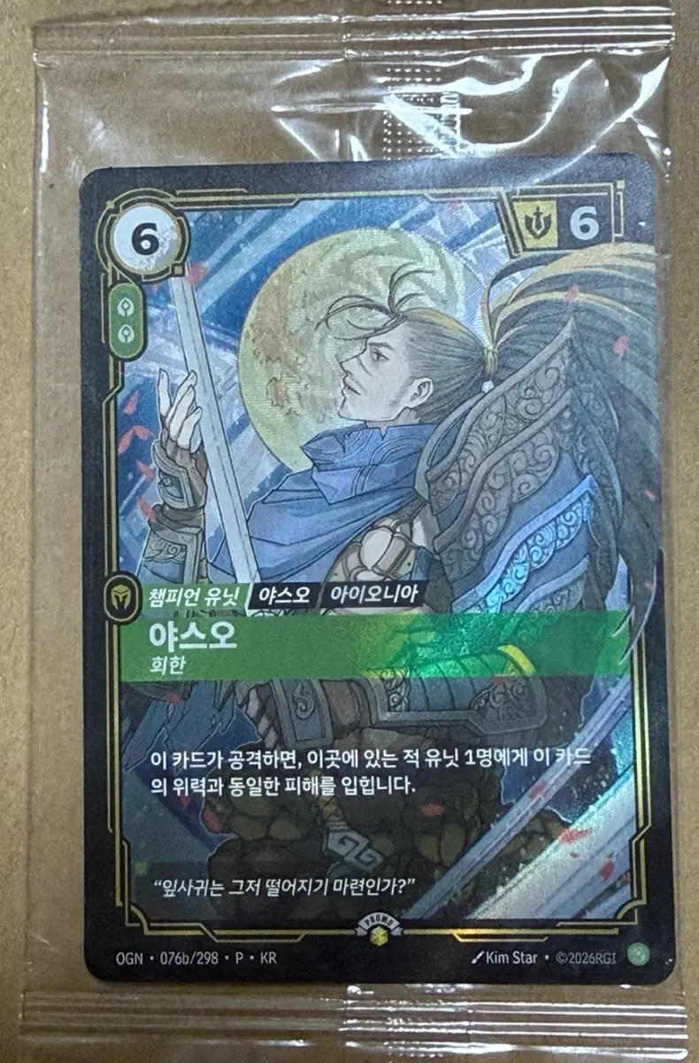 야스오 프로모카드 미개봉