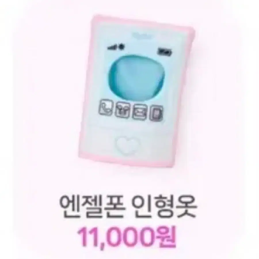 엔젤이 팝업 엔젤폰 인형옷 원가양도
