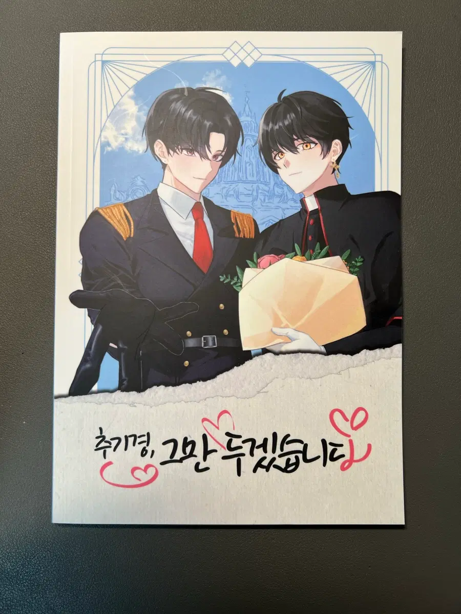 마차살 만화 회지 양도