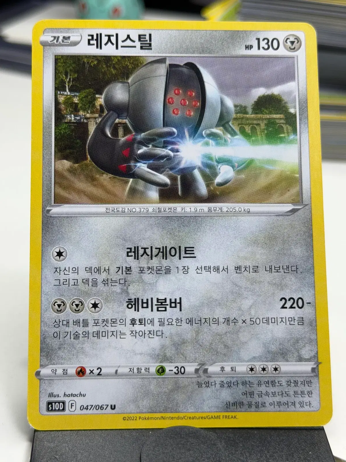 레지스틸 s10D 047/067 U (500원)