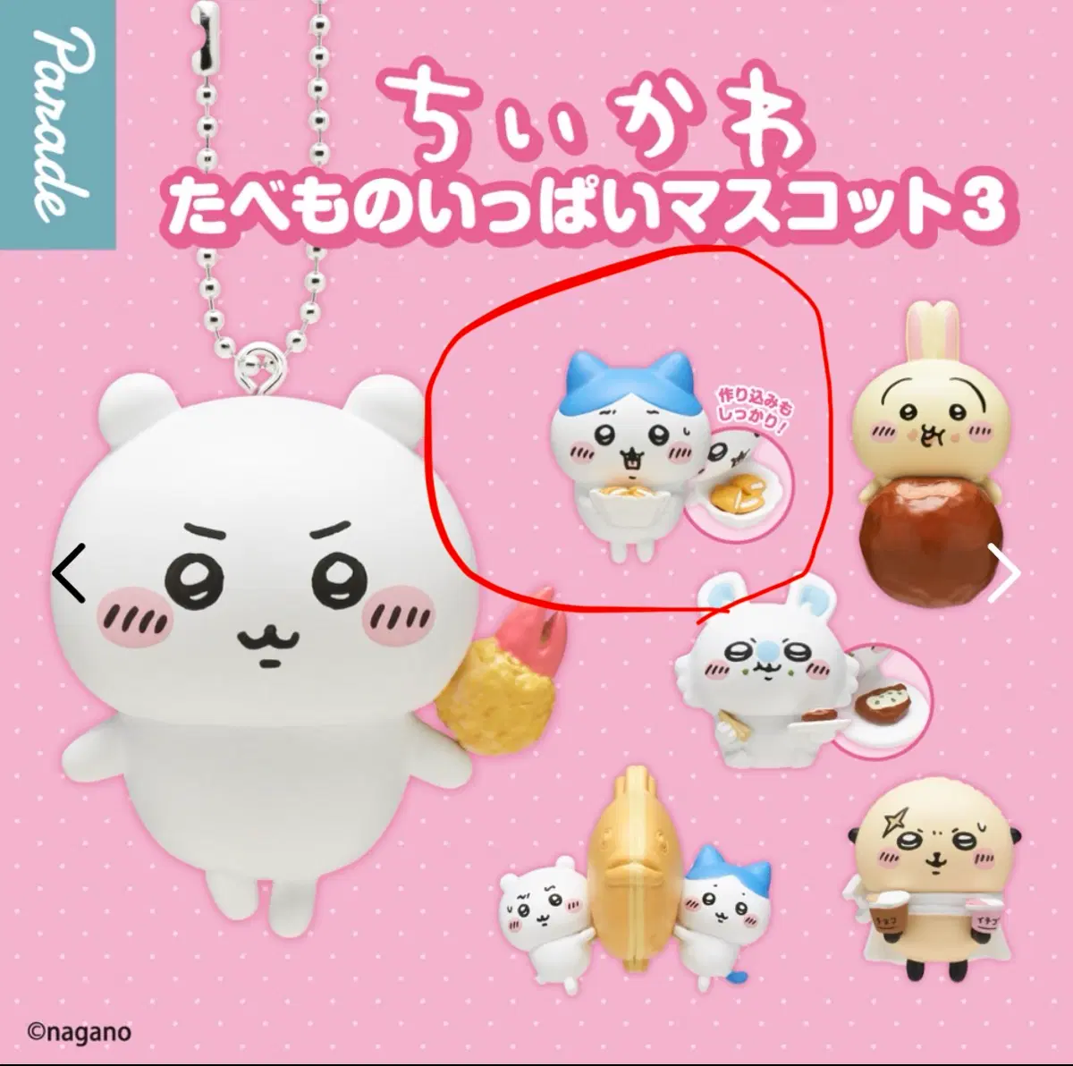 치이카와 타베모노 가챠 하치와레