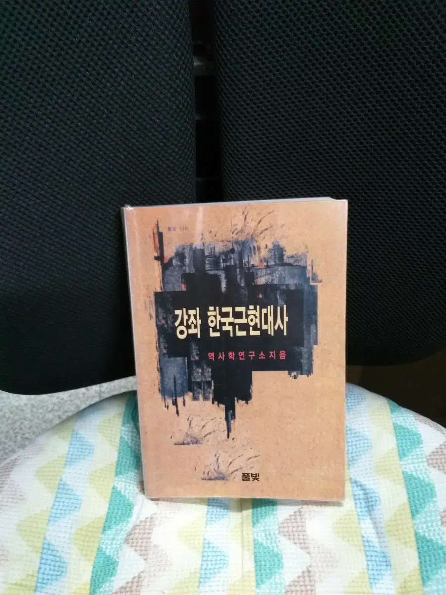 강좌 한국근현대사 역사학 연구소 지음 풀빛
