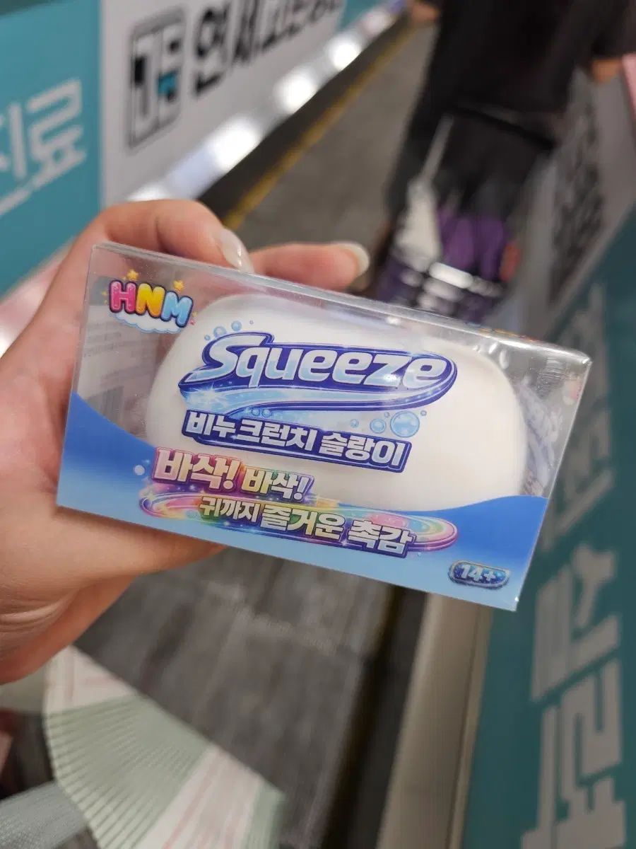 비누 크런치 슬랑이 말랑이 (포장 그대로)