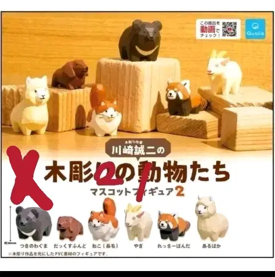 목각 동물 가챠 인형 가와사기세이지 염소 고양이