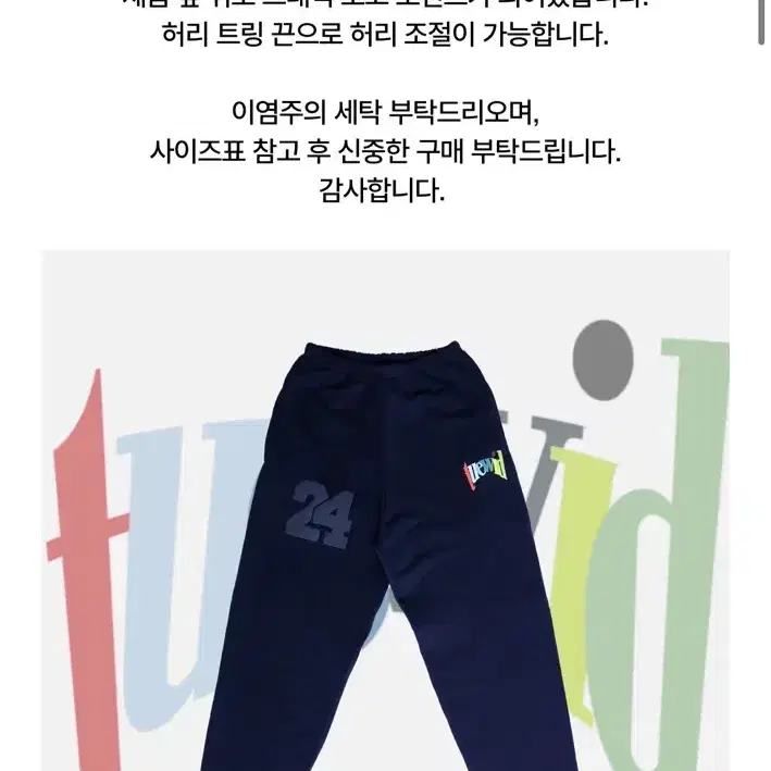투위드 스웻팬츠 Tuewid day Gello sweatpants