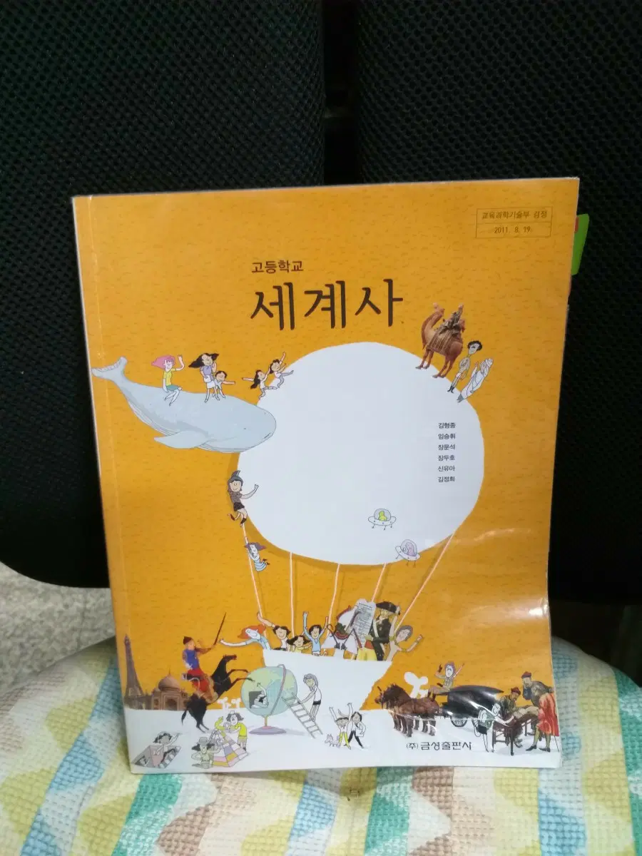 고등학교 세계사 교과서