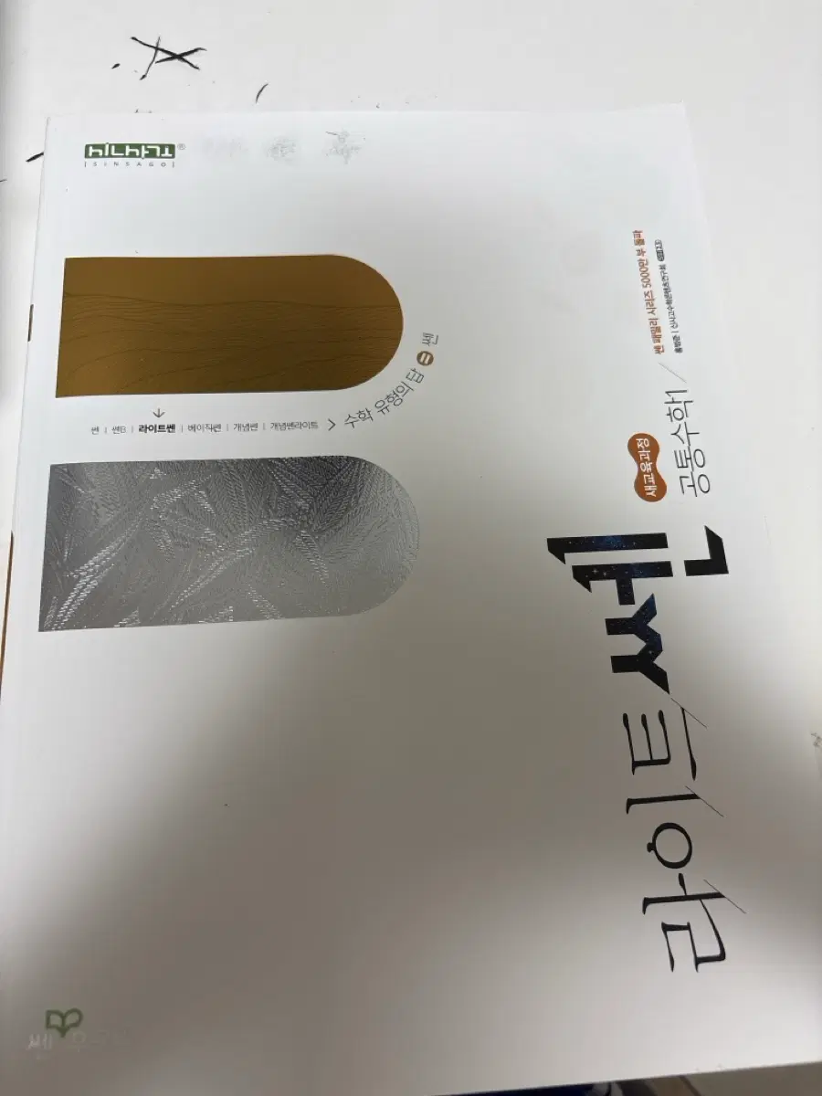 공통수학1 라이트 쎈